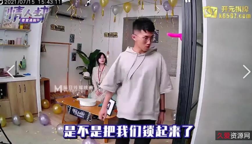 麻瓜豆豆情人劫密室逃脱6V-5.5GB完整合集