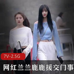 兰兰鹿鹿交友门事件绝版合集：抖音网红真相揭露