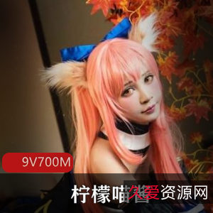 错过这次难得的机会！柠檬喵酱JK黑色女仆私拍合集，总大小700M