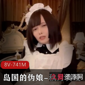 伪娘秋月真凌：自娱自乐玩玩就娆作品马赛克影响体验