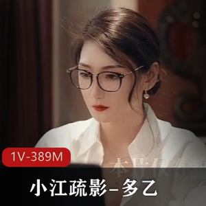 超人气女神小江疏影合作糖心，25分钟会记作品，手套下水道特写
