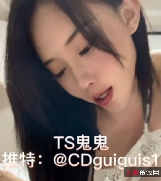 [转载搬运]+TS鬼鬼，人美声甜，令人冲爆的小妖+[5v+1.07G][百度盘]