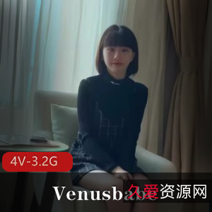 VenusbabeAI增强[4V3.2G]：热情粉丝必备！总时长45分钟