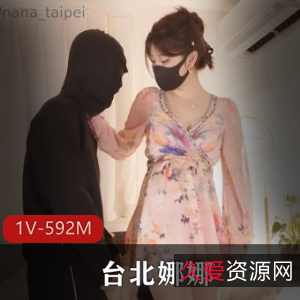 年下弟弟台北娜娜最新自拍合集1V592M,期待已久但不完美