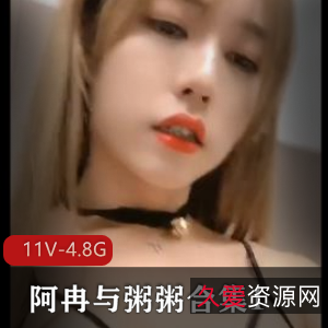 推特TS阿冉粥粥完整版合集11V4.8G，互动SM精彩不断