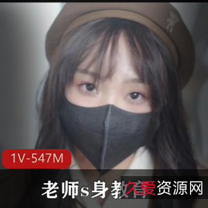 清纯快手高中生自拍合集1V547M,身材棒棒糖,老师s身教育