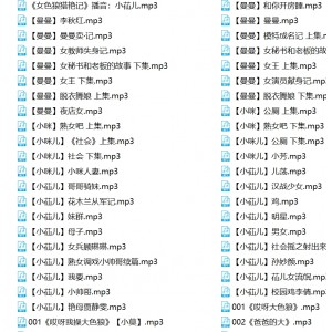 骚麦银词艳曲合集百度ED2K397V79G，李明整理收藏