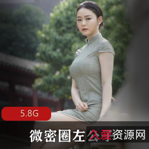 微密圈左公子抖音街拍视频合集5.8G，身材爆炸耐看