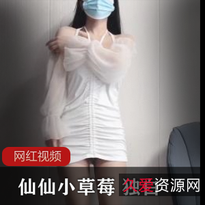 抖音仙仙小草莓9部1.4G私人订制超诱人