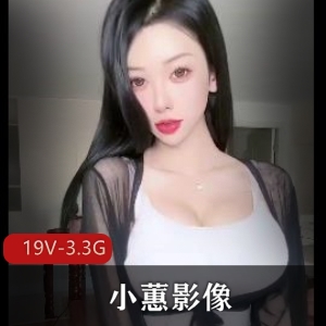 抖音小蕙呐喊影像19V3.3G私藏版