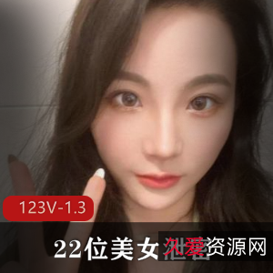 抖音女主泄密123V深夜合集1.3G超火爆