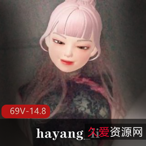 推特别名hayang_ii劲爆视频69部14.8G湿身名场面